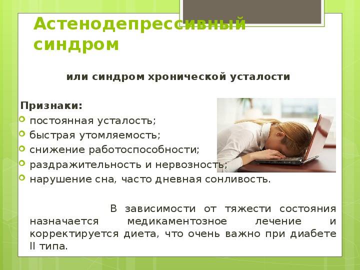 Слабость сонливость причины у мужчин. Слабость вялость сонливость. Симптомы повышенной утомляемости. Синдром хронической усталости симптомы. Усталость и сонливость причины.