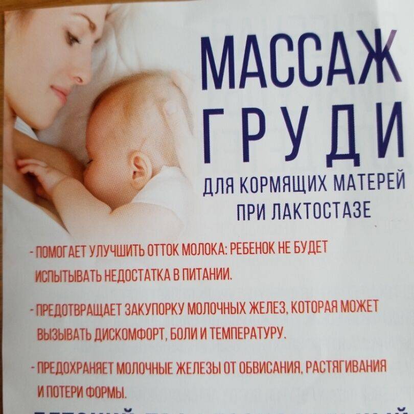 Расцеживание при лактостазе