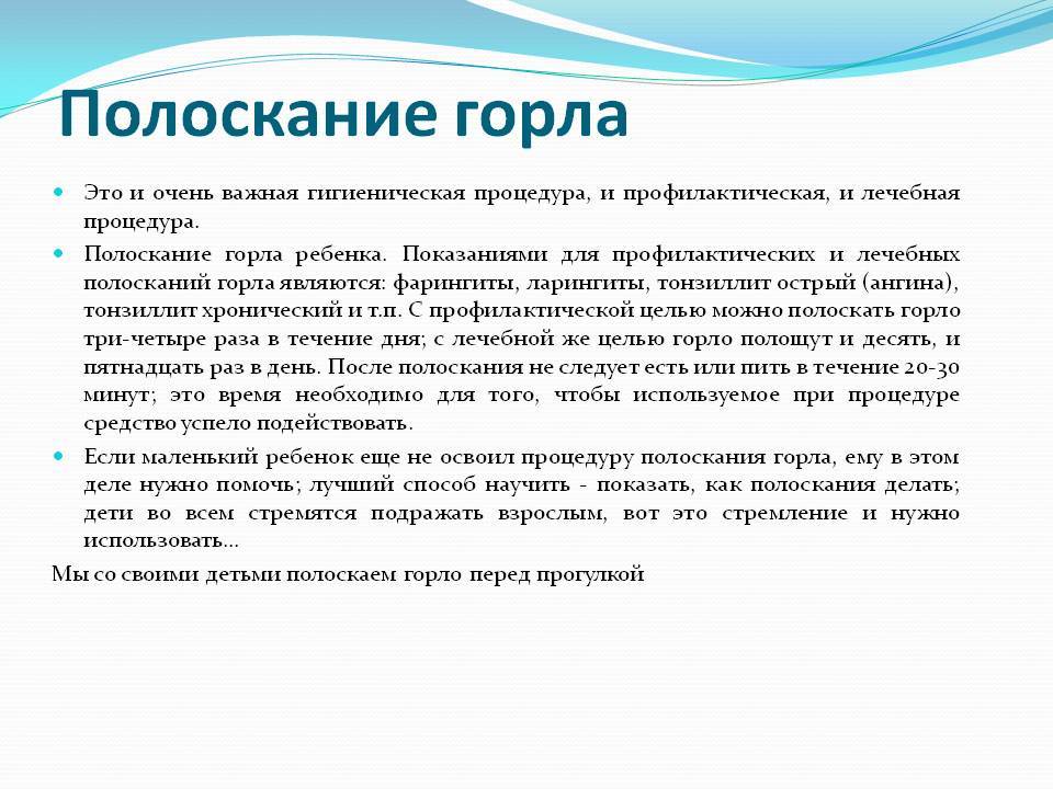 Как научить ребенка полоскать горло: методы, травы, инструкция