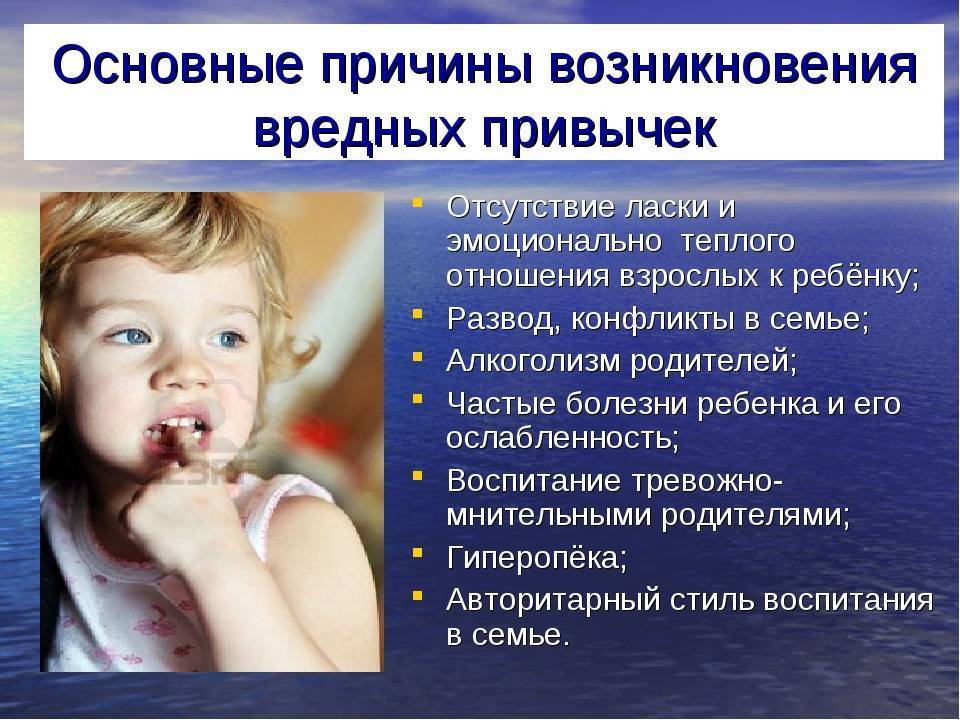 Ввредные привычки детей | профилактика вредных привычек у детей