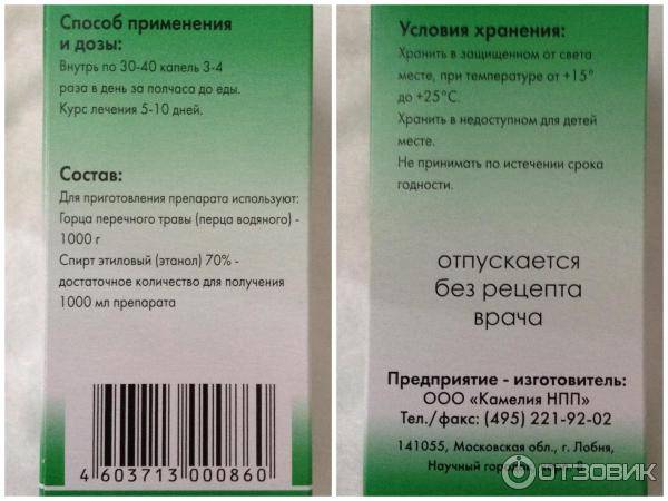 Водяной перец - показания и правила приёма