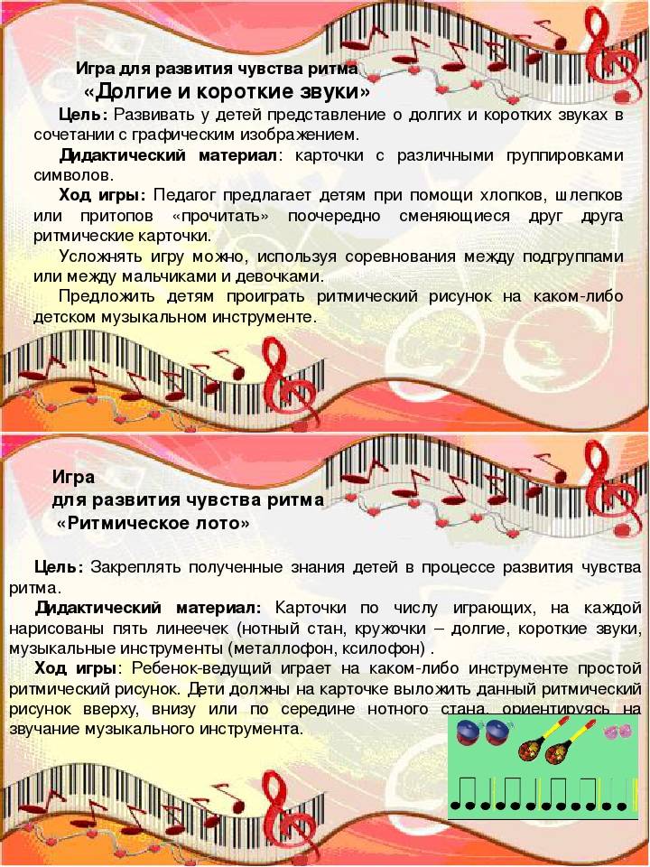 Картотека музыкальных игр и упражнений, направленных на развитие ритмического слуха у детей дошкольного возраста | детство-гид