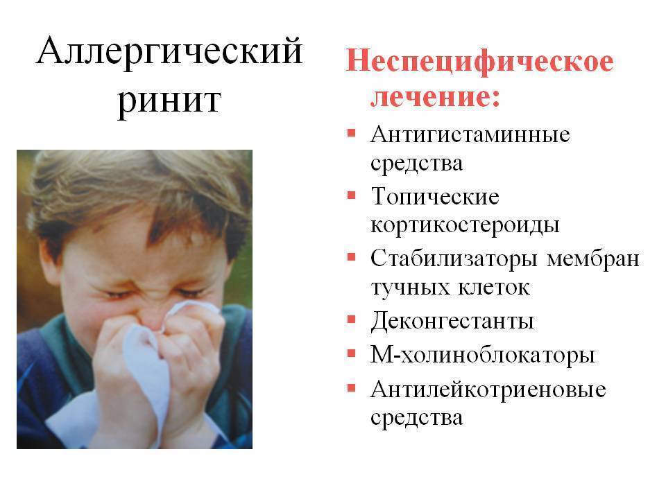 Причины и лечение насморка у детей | 1дмц