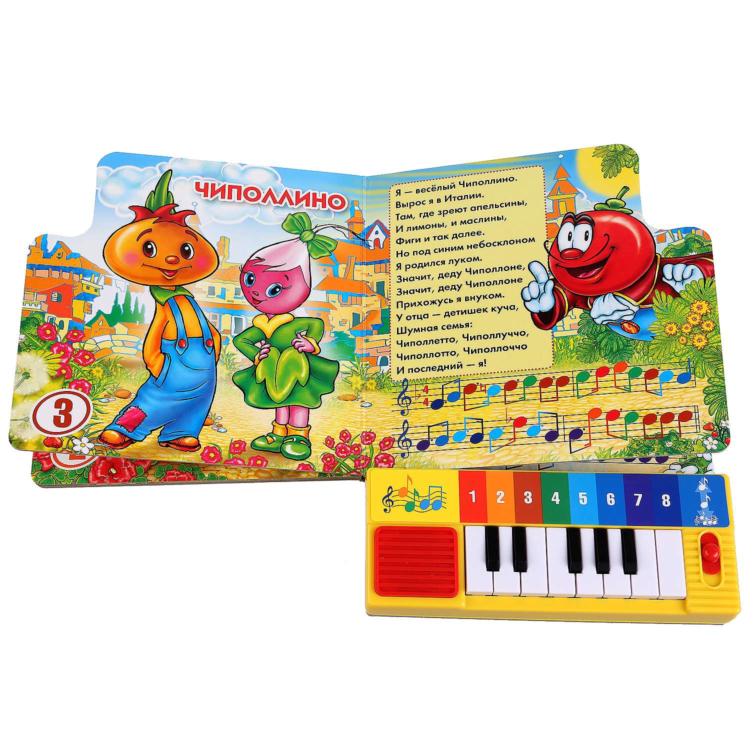 Детская песня 1 5 года. Книга пианино для малышей. Книжка с пианино для малышей. Книжка пианино Умка. Музыкальные книги для детей.