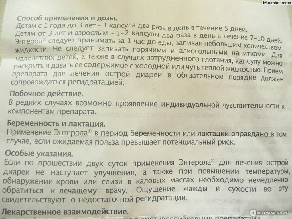 Энтерол для детей: инструкция по применению порошка и капсул / mama66.ru