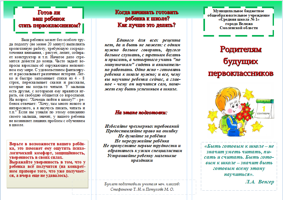 Буклет советы родителям. Брошюры для родителей в детском саду подготовительная группа. Буклет рекомендации для родителей дошкольников. Брошюра для родителей в детском.