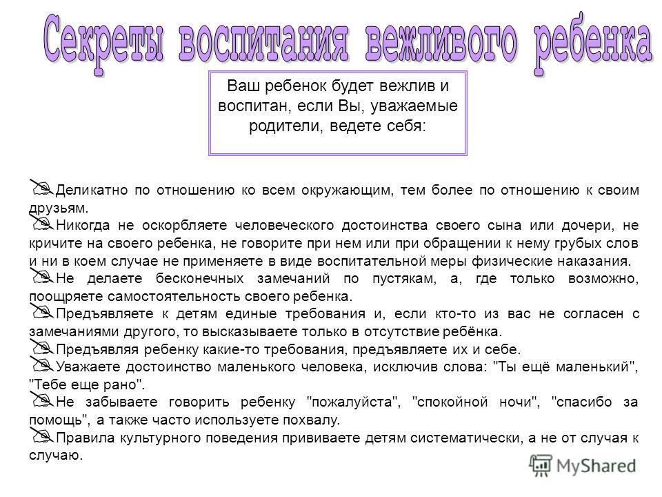 Семь важных правил общения с чужими детьми – как делать замечания правильно
