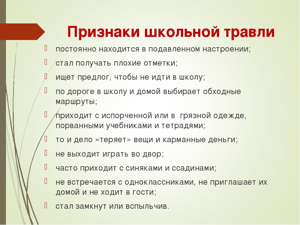Как остановить травлю ребенка. пошаговое руководство для родителей от психолога - папамамам — миф
