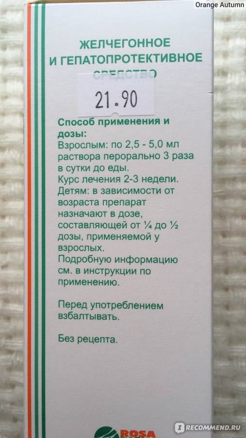 Хофитол для новорожденных: инструкция по применению, отзывы о каплях | s-voi.ru