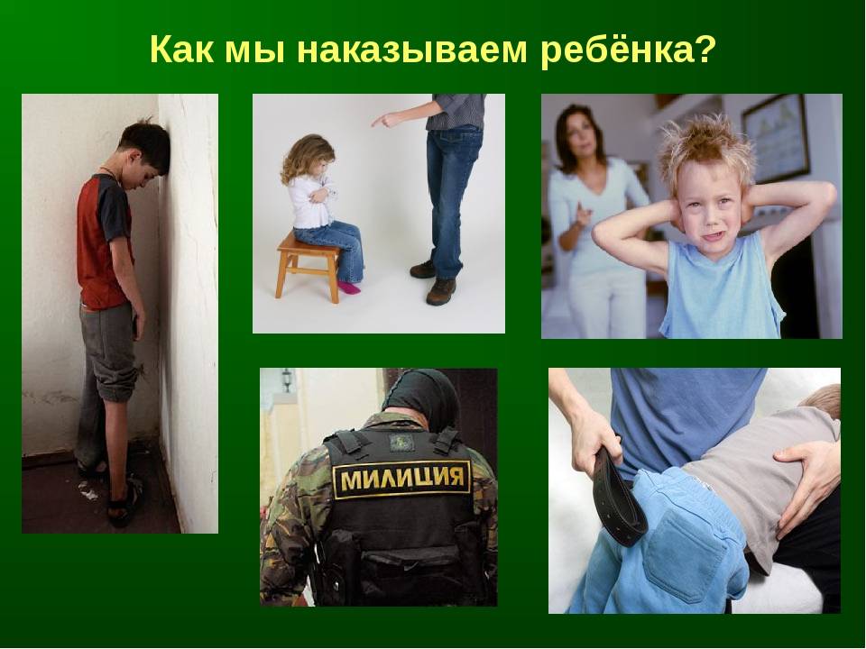 Нужно ли наказывать детей за случайные проступки? - мапапама.ру — сайт для будущих и молодых родителей: беременность и роды, уход и воспитание детей до 3-х лет