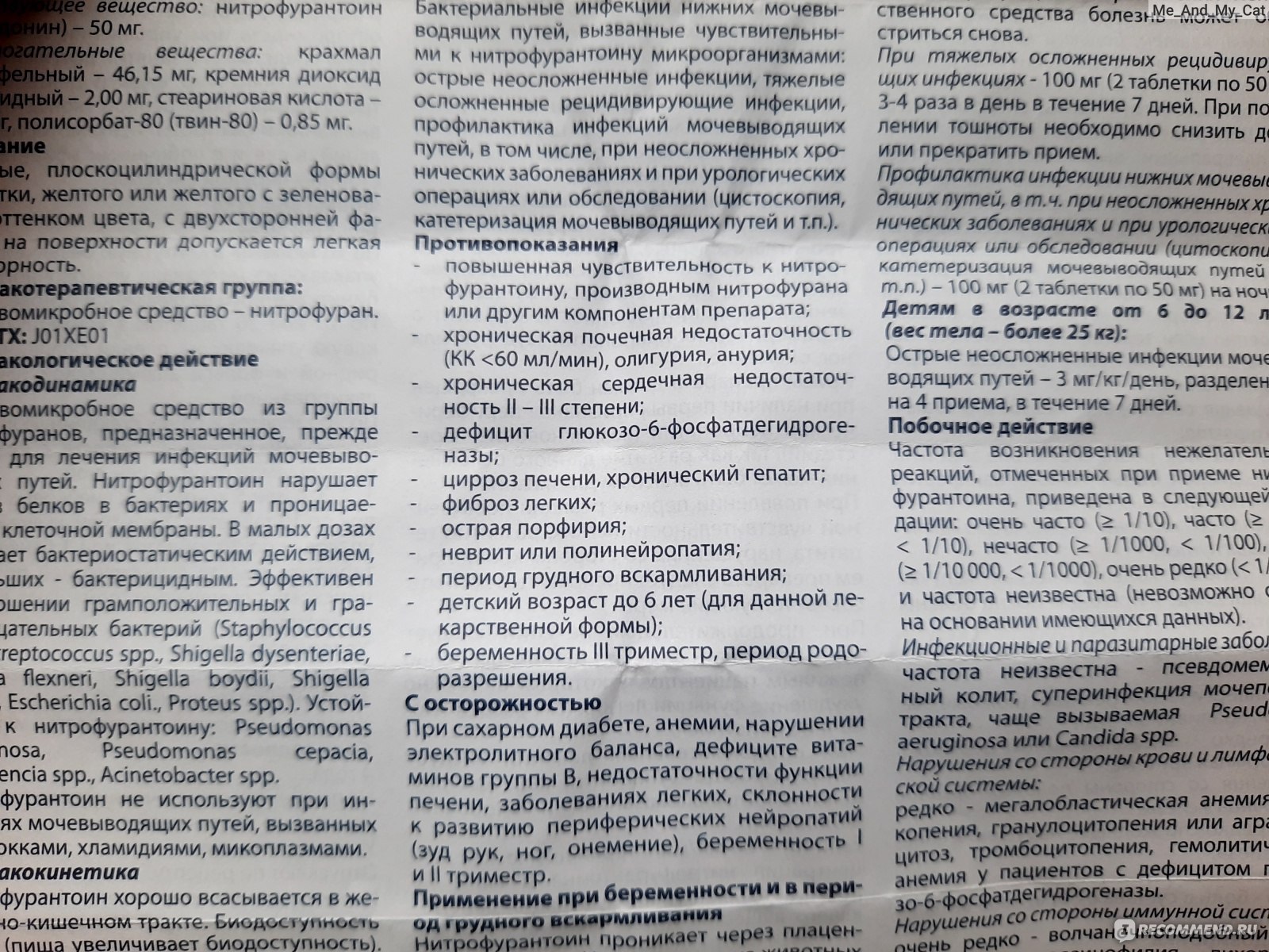 Фурадонин