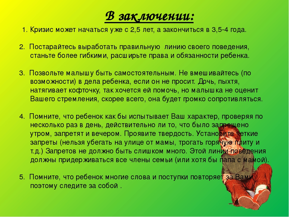 Кризис 3 лет: когда и чем он закончится?. наш ребенок.