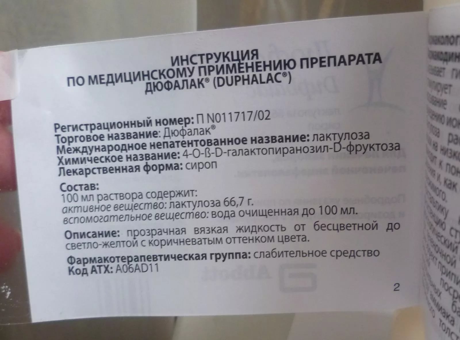 Дюфалак инструкция по применению для детей по возрастам