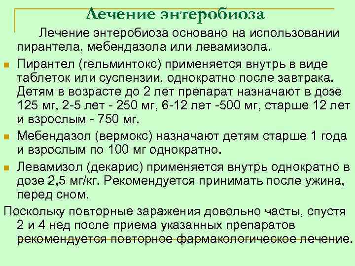 Острицы у кормящей мамы: причины, лечение и последствия для ребенка