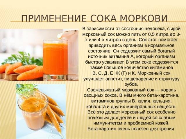 Морковный сок для грудничка: с какого возраста можно давать, правила