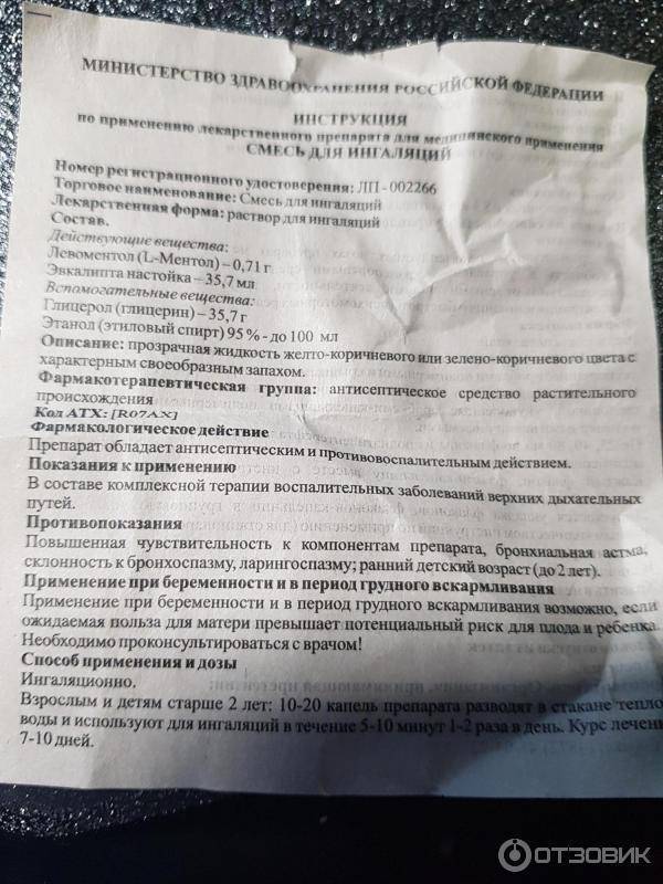 Тантум верде спрей: инструкция по применению, состав детского препарата для горла, показания и противопоказания для детей и взрослых