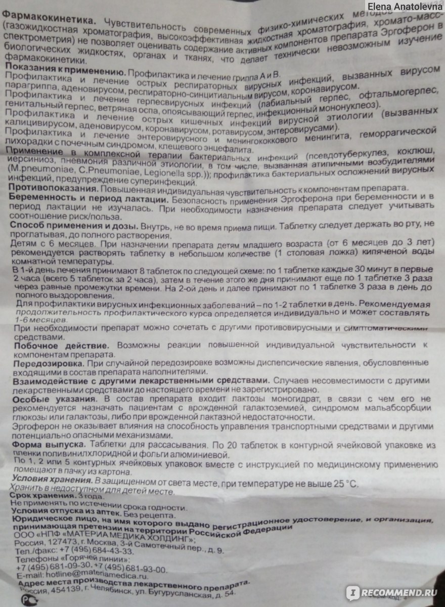 Инструкция по применению эргоферона