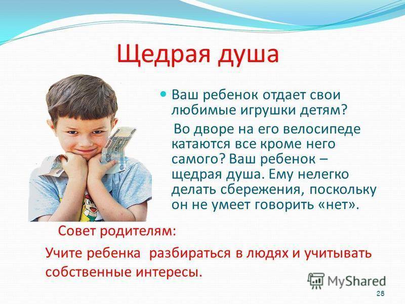 Мама для мам: как воспитать в ребенке щедрость?