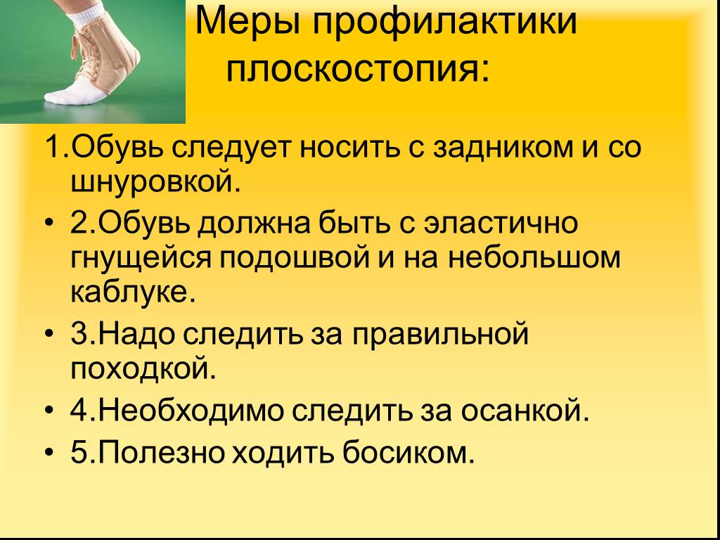 Профилактика плоскостопия у детей природным способом
