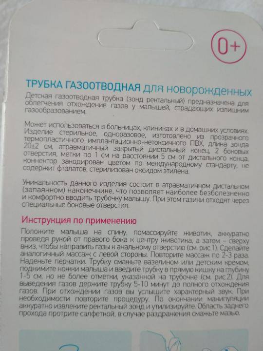 Газоотводная трубка для новорожденных и ее использование