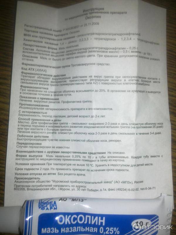 Иструкция по применению оксолиновой мази для детей