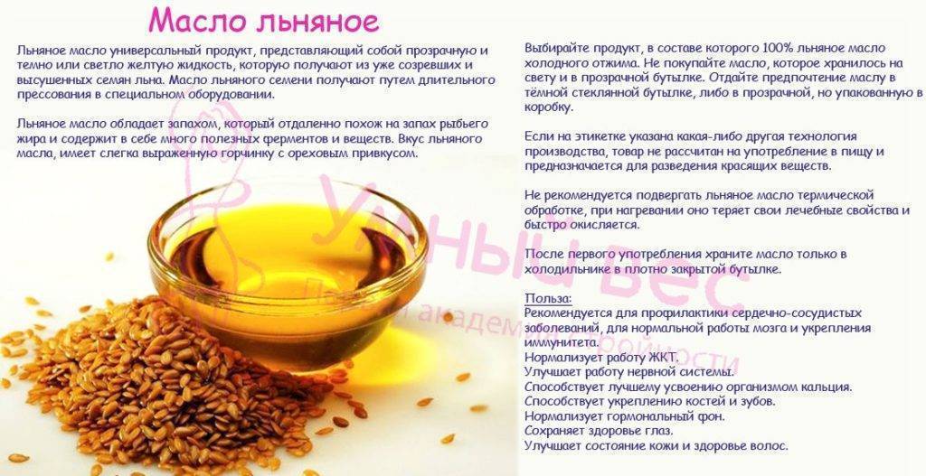 Льняное масло при грудном вскармливании — полезные свойства, витаминный состав и противопоказания