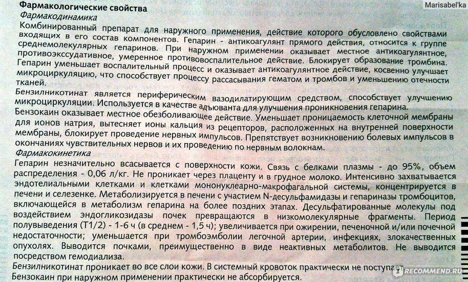 Гепариновая мазь при лактации: особенности применения