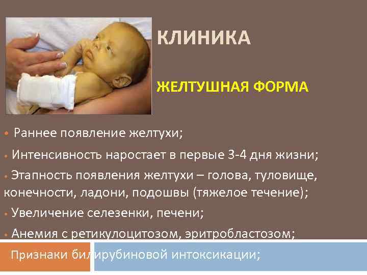 Физиологическая желтуха новорожденных и гемолитическая. разбираемся в отличиях.