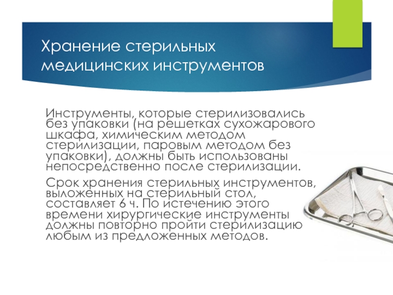 Стерильные условия. полная энциклопедия наших заблуждений