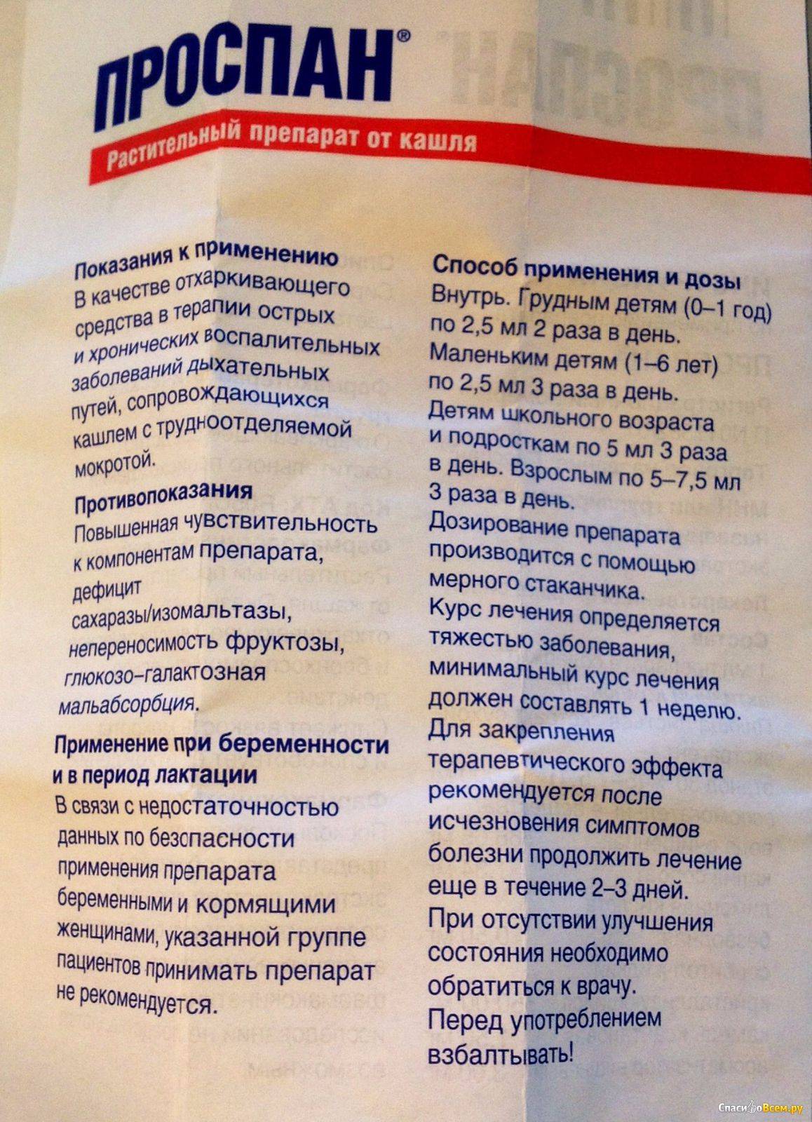 Проспан Сироп От Кашля Цена