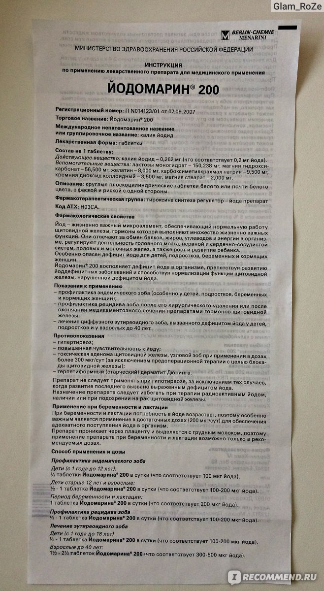 Йодомарин при грудном вскармливании