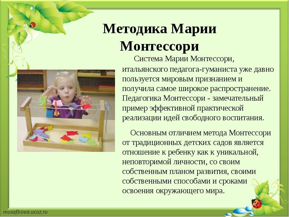 Методика марии монтессори презентация