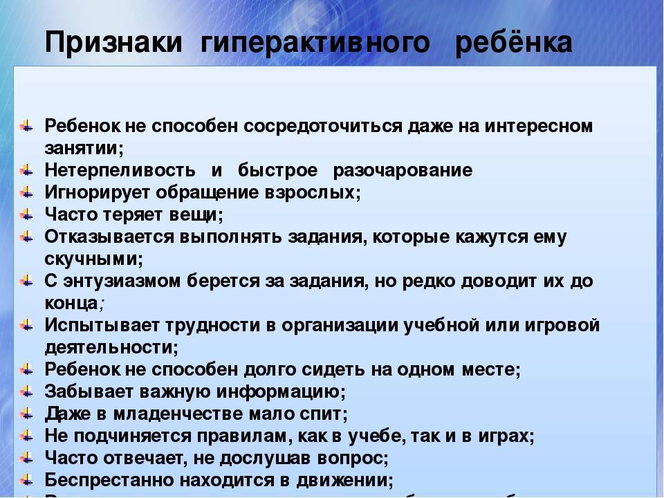 Гиперактивный ребёнок симптомы. Гиперактивный ребенок признаки. Гиперактивность у ребенка признаки. Симптомы гиперактивности у детей 5 лет.