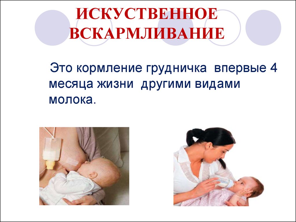Смешанное вскармливание новорожденных как правильно кормить, смеси  для новорожденных