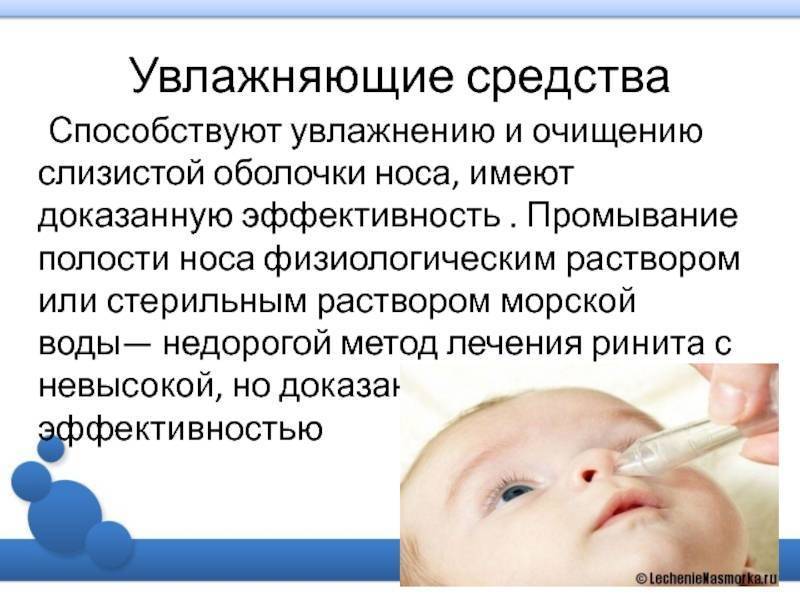 Физиологический насморк у грудничков и новорождённых: причины и симптомы, лечение и профилактические меры