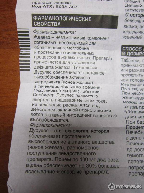 Сорбифер дурулес: инструкция по применению, до еды или после?