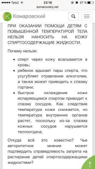 Как сбить температуру водкой ребенку: пошаговая инструкция и меры предосторожности