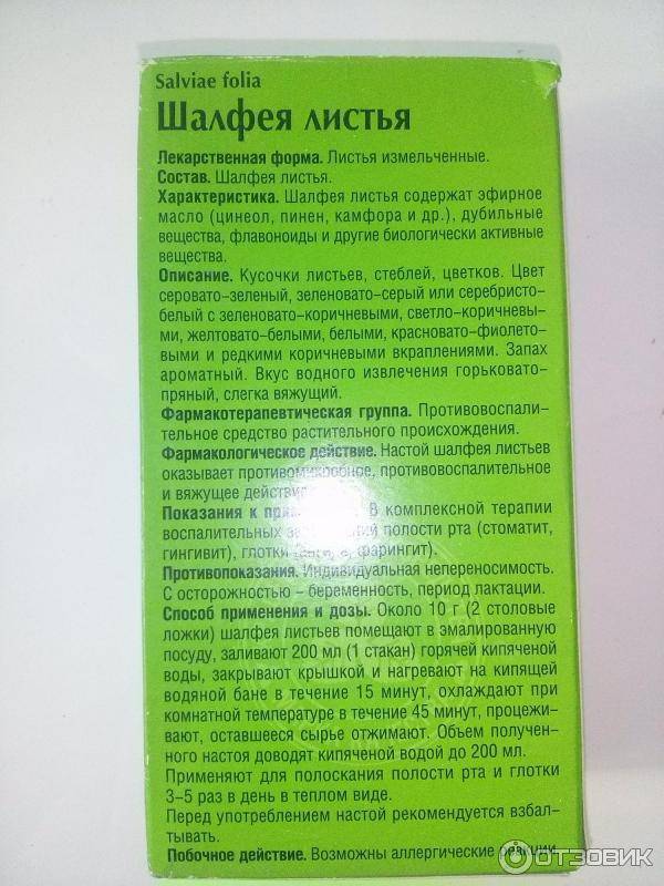 Шалфей для прекращения лактации: как принимать при грудном вскармливании