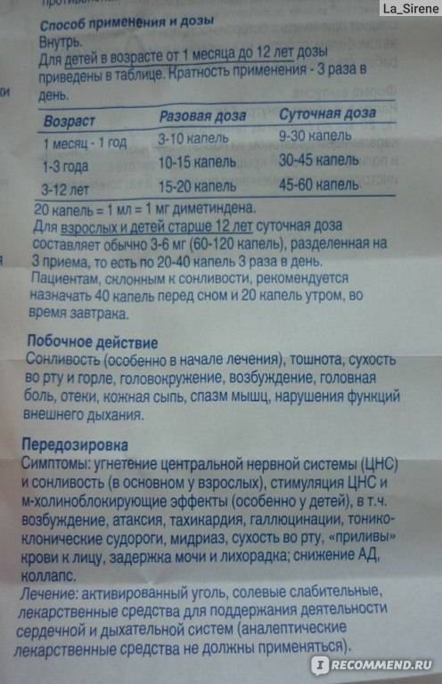 Фенистил для новорожденных детей ????: капли, гель, крем (инструкция по применению)