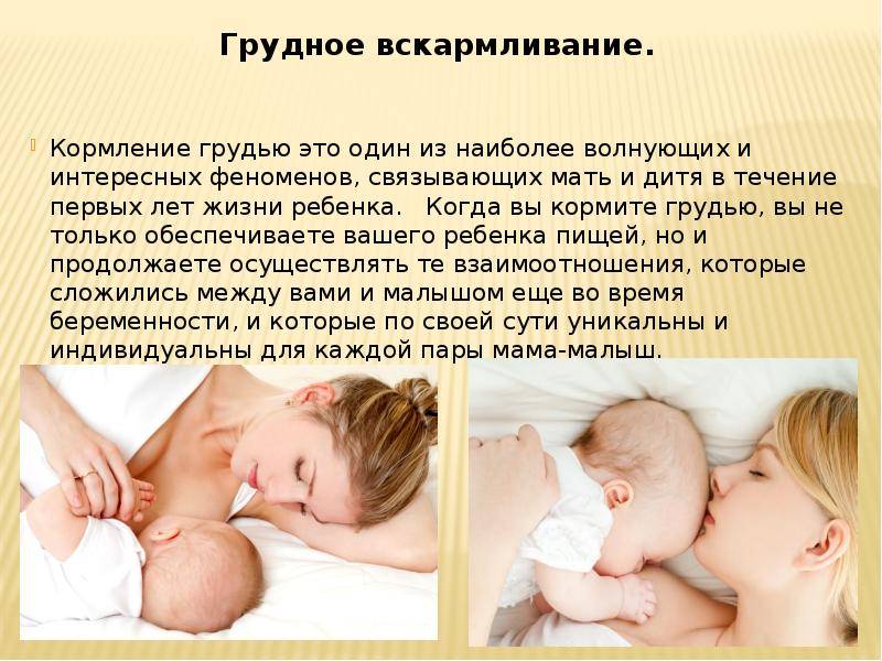 Грудное вскармливание грозит после 2 лет проблемами ребенку? вопрос психологу 23-06-2013