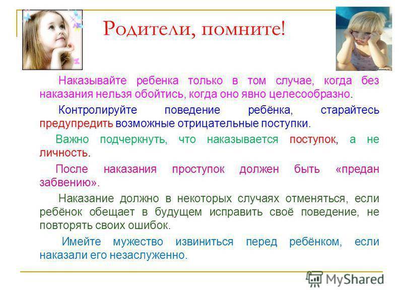 Как правильно наказывать ребенка: 10 советов для эффективного наказания