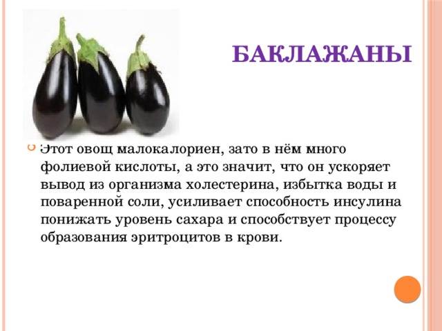 Баклажаны при беременности можно ли есть