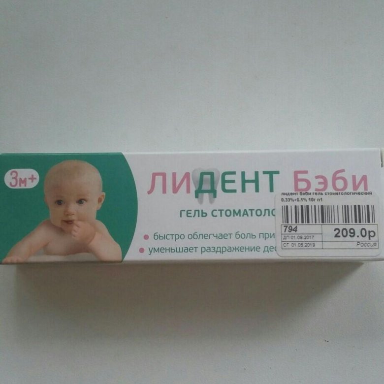 Когда начинают расти первые зубки: обзор гелей для облегчения состояния малыша