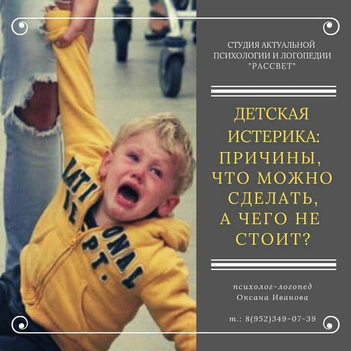 Истерика у ребёнка: что делать во время приступа и как его успокоить