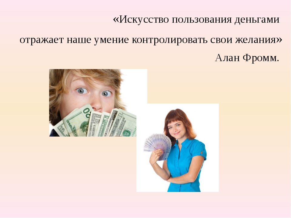 Карманные деньги: как правильно с ними обращаться | сила лиса