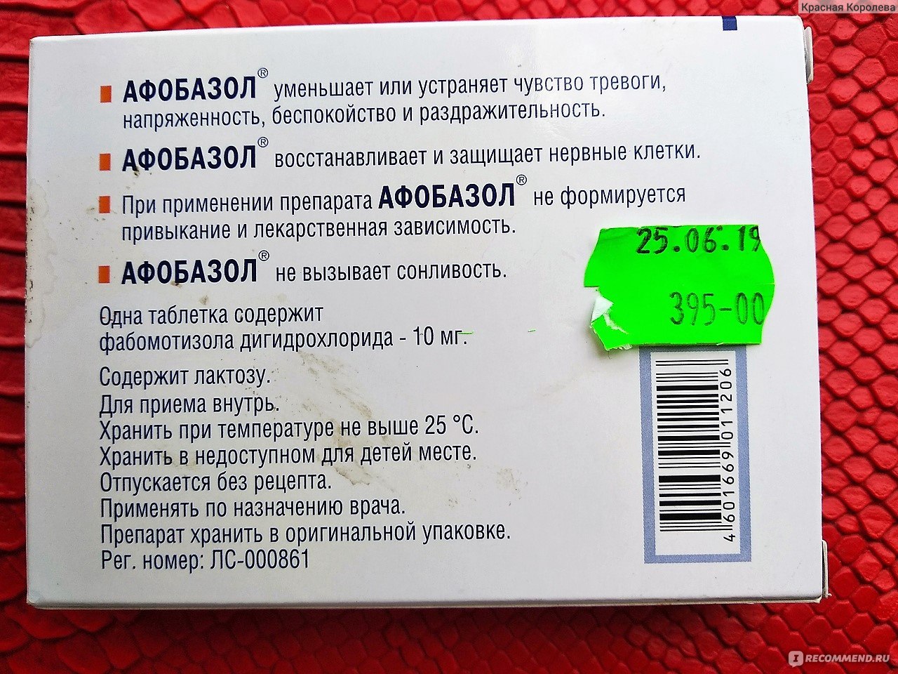 Афобазол: отзывы людей после применения, отзывы врачей, цена, инструкция по применению, аналоги