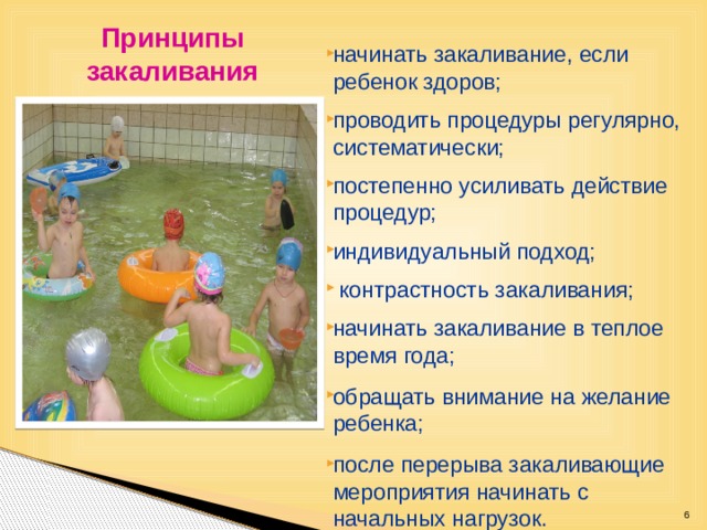 Закаливание ребенка