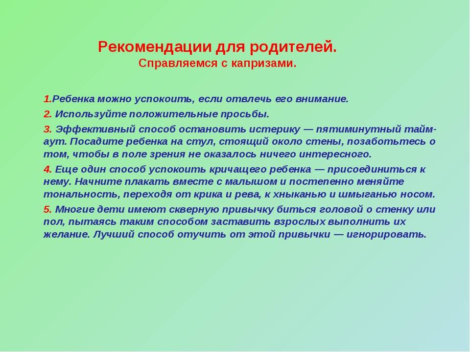 Детские капризы. что делать, если ребенок не хочет…