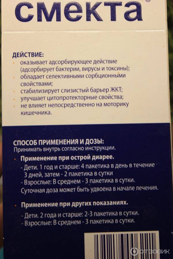 Смекта: инструкция к применению для детей и взрослых | eskulap-kazan.ru