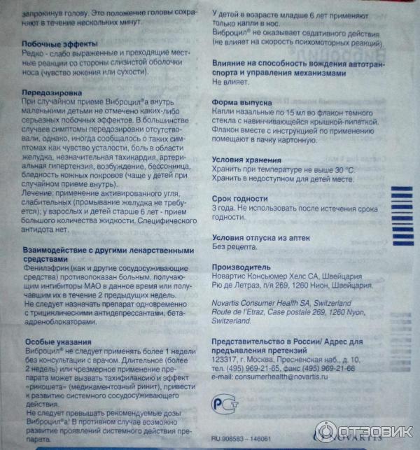 Можно ли при грудном вскармливании виброцил